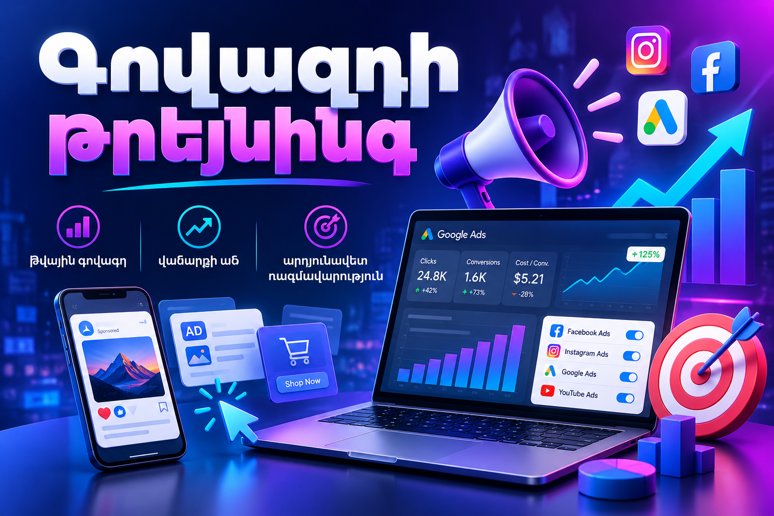 Գովազդի թրեյնինգ